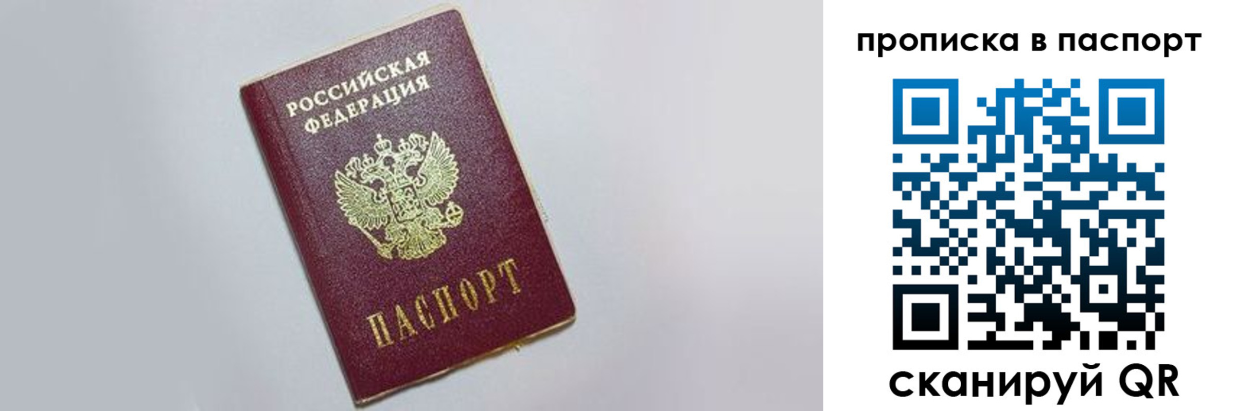 прописка в Уссурийске